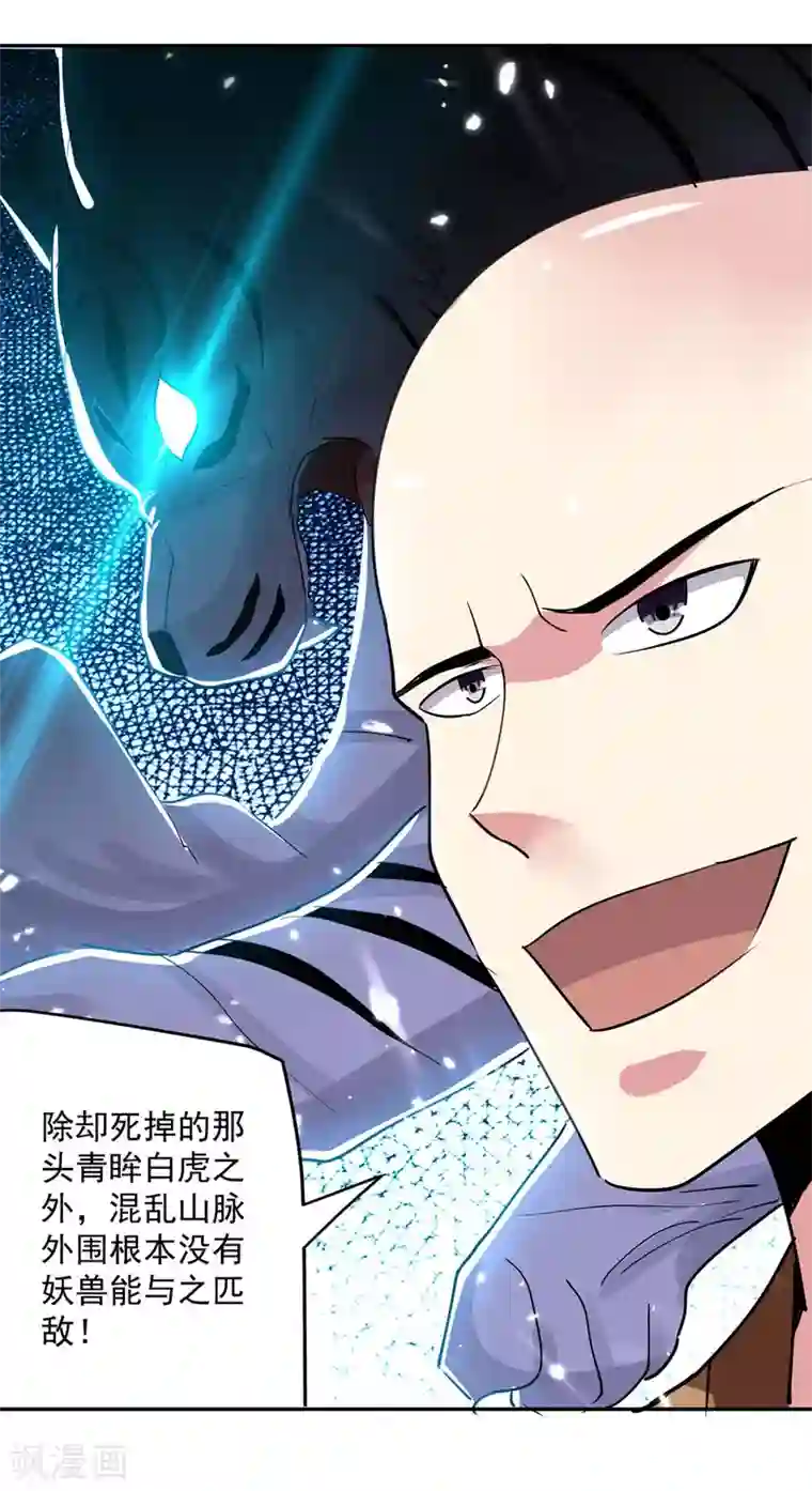 凌天神帝第42话 再无血狼寨