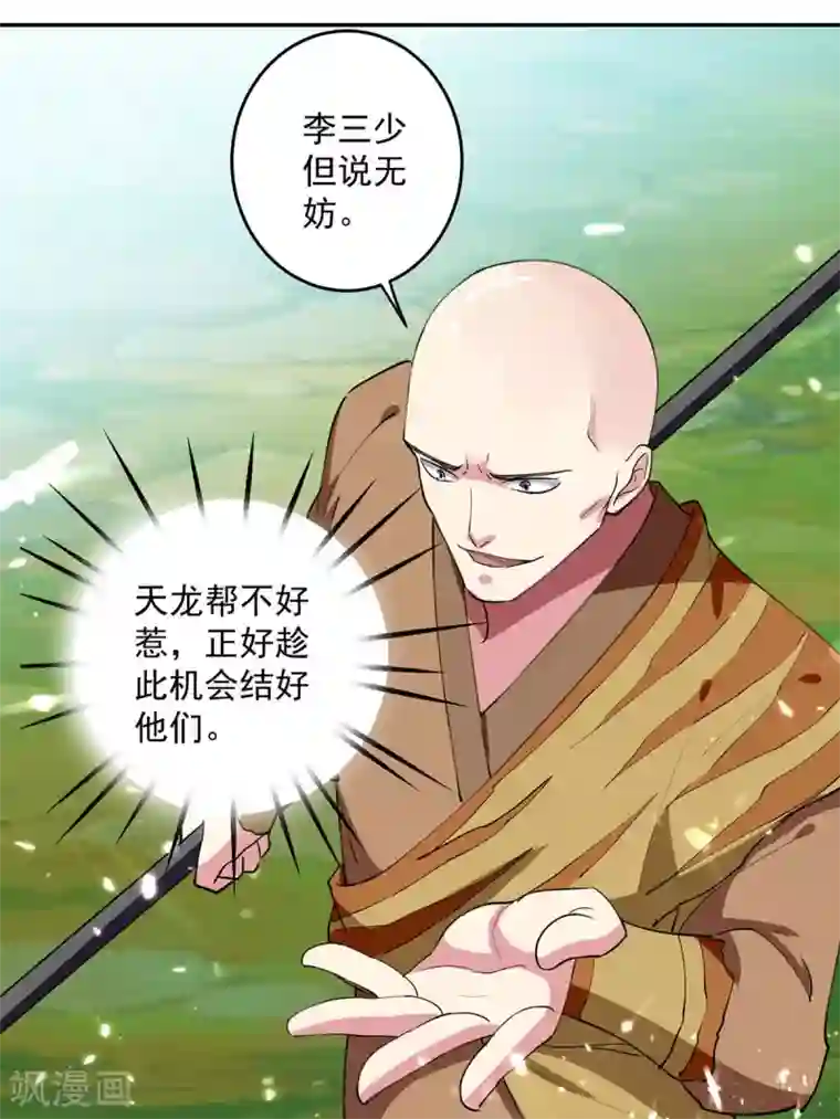 凌天神帝第42话 再无血狼寨