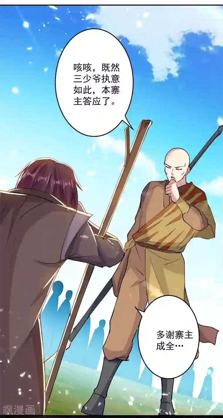 凌天神帝第43话 青眸白虎