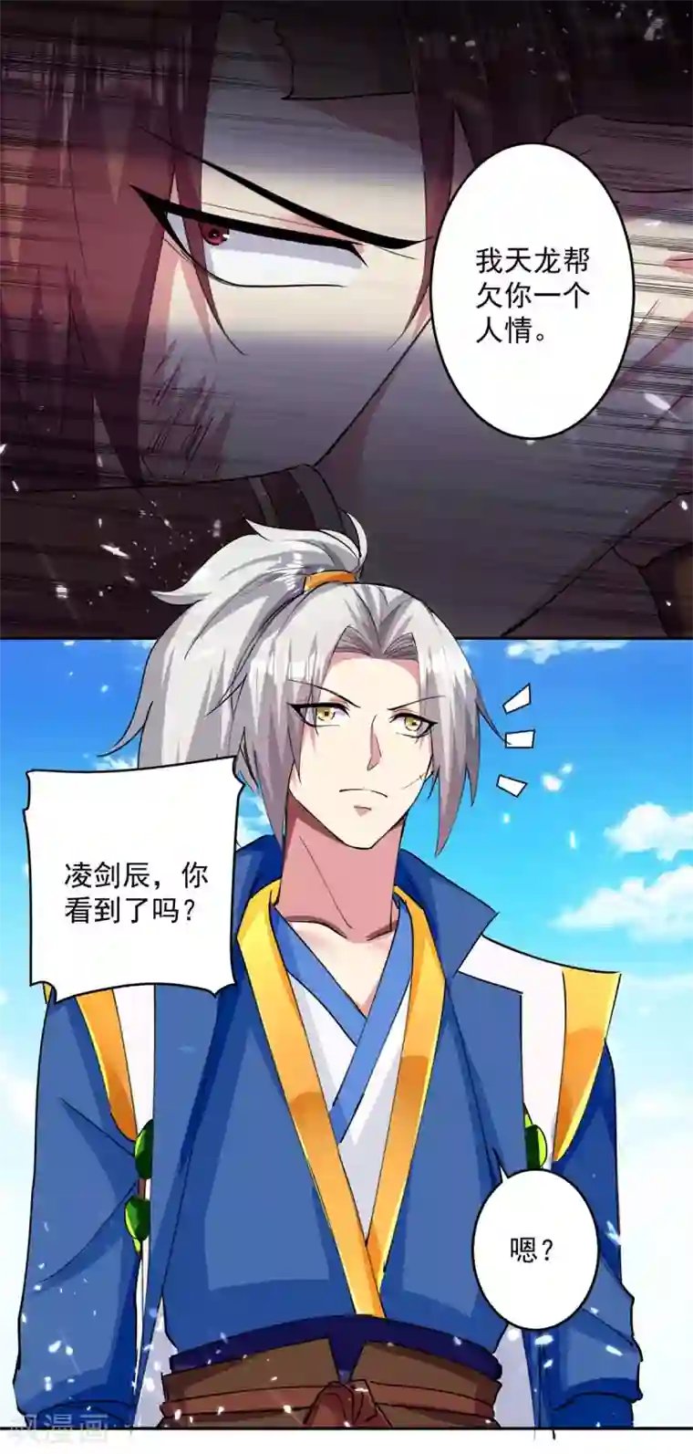 凌天神帝第43话 青眸白虎