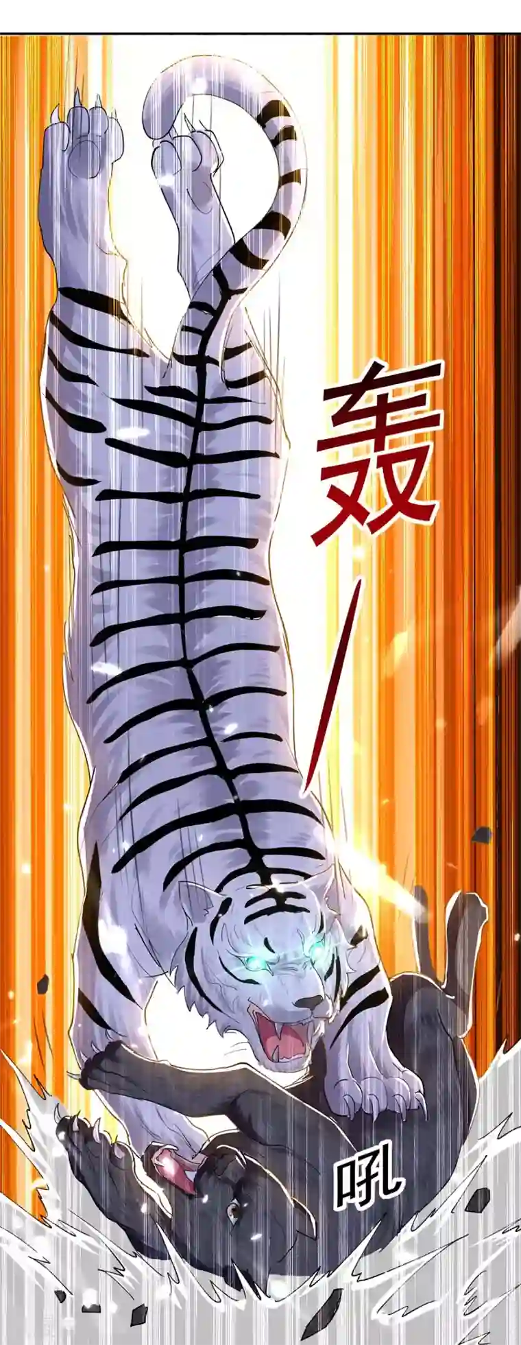 凌天神帝第43话 青眸白虎