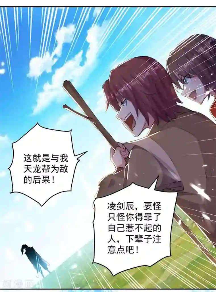 凌天神帝第43话 青眸白虎