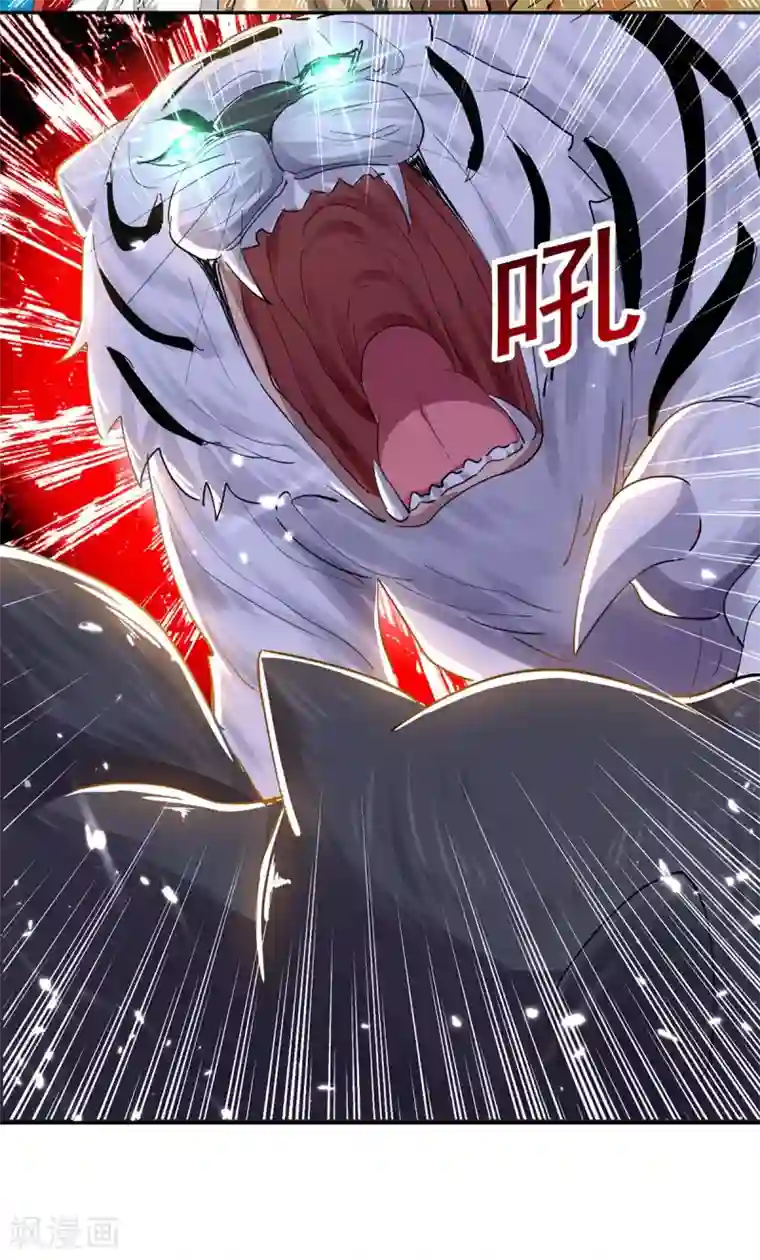 凌天神帝第43话 青眸白虎