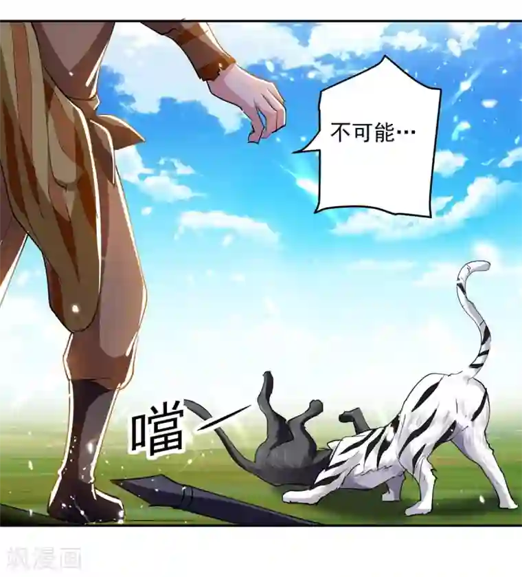 凌天神帝第43话 青眸白虎