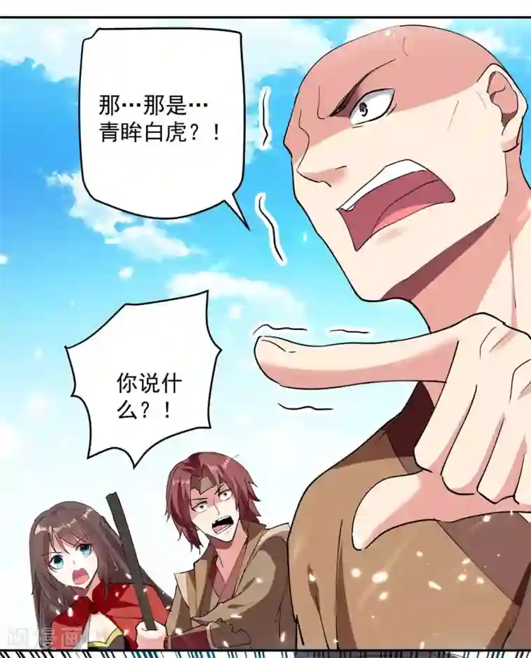 凌天神帝第43话 青眸白虎