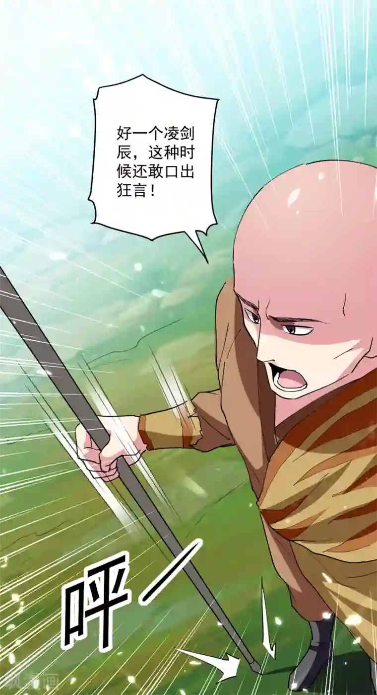 凌天神帝第43话 青眸白虎