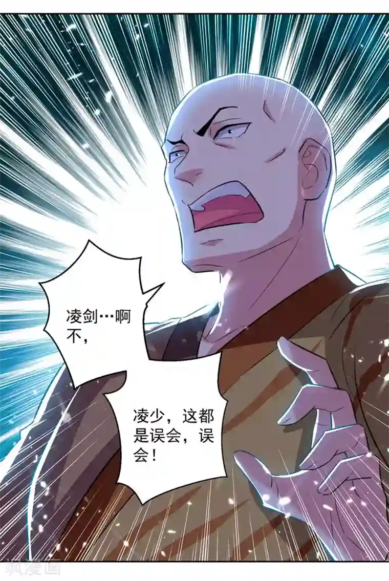凌天神帝第44话 饶我一命
