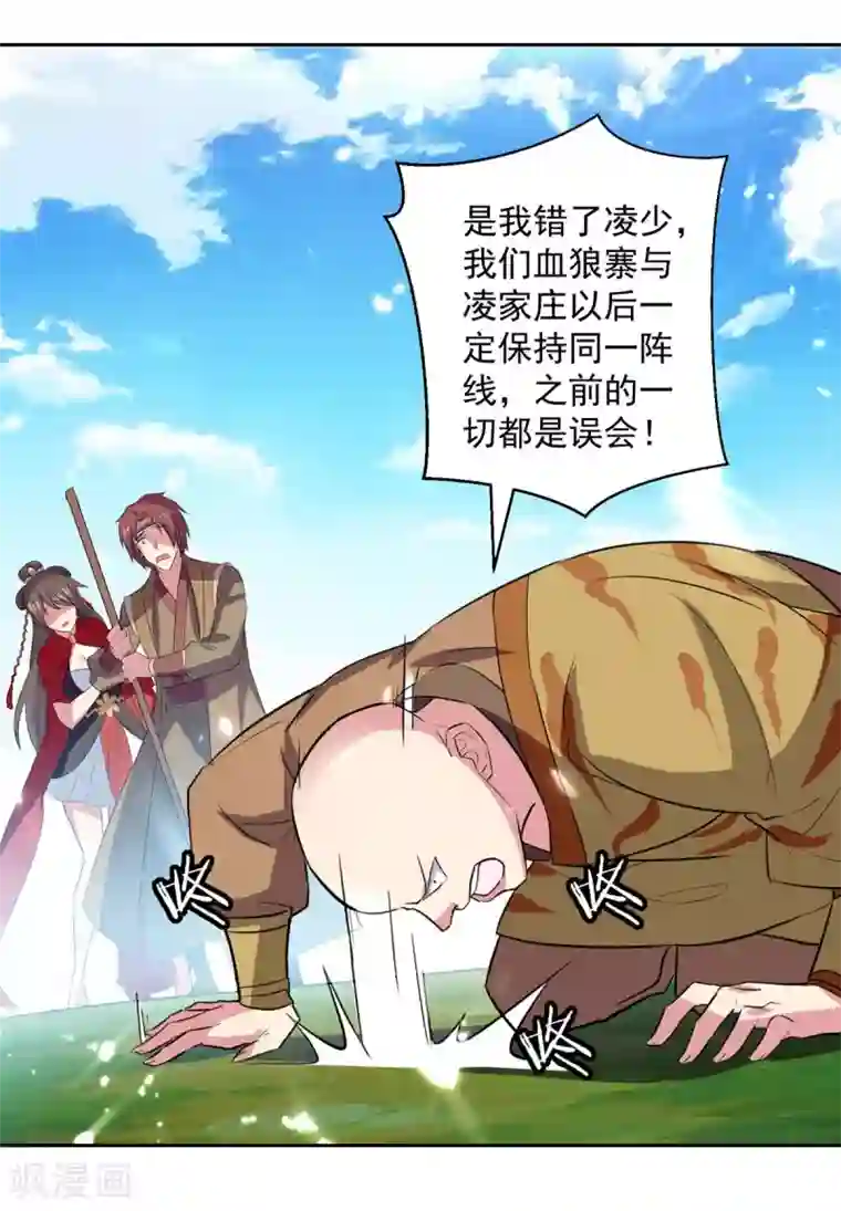 凌天神帝第44话 饶我一命
