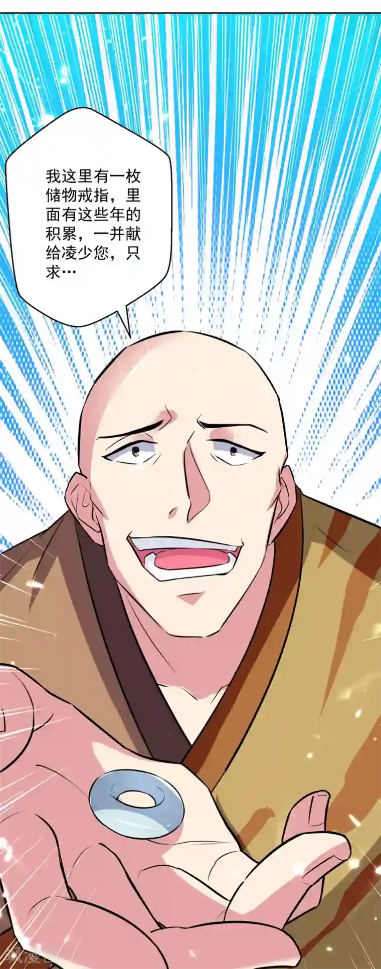 凌天神帝第44话 饶我一命