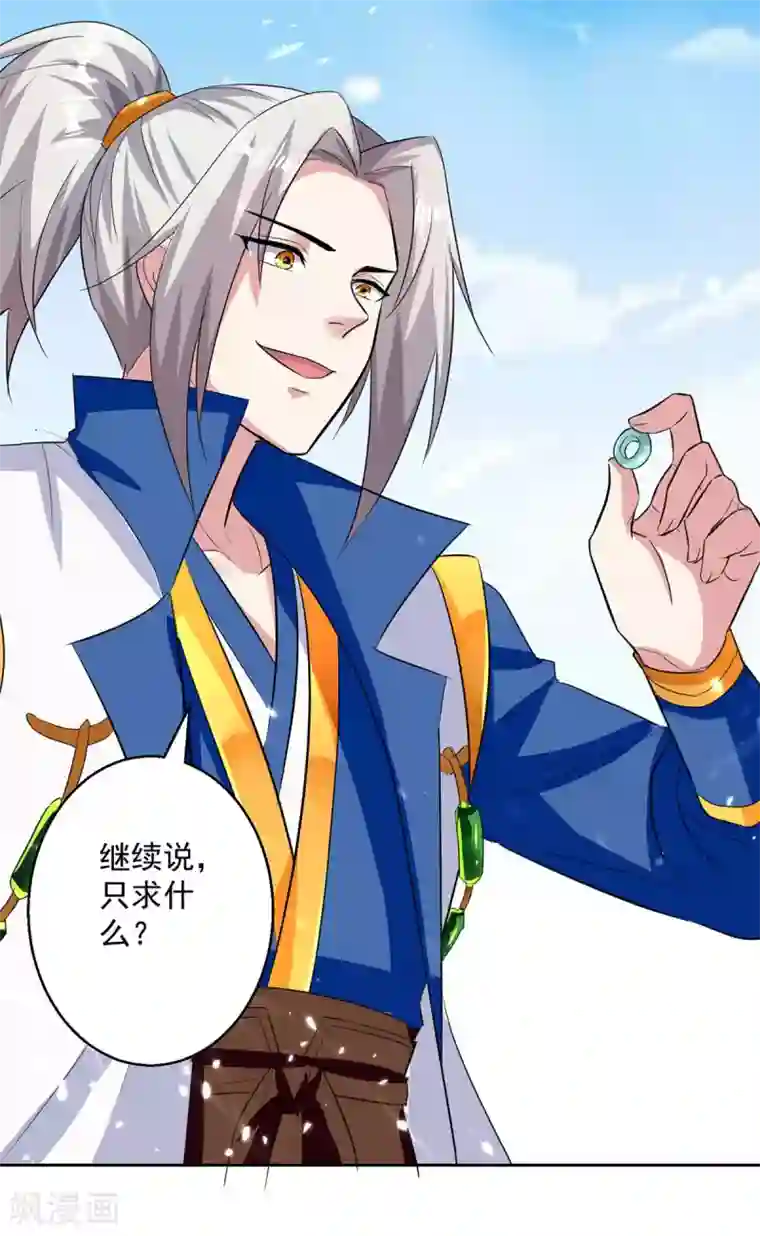 凌天神帝第44话 饶我一命