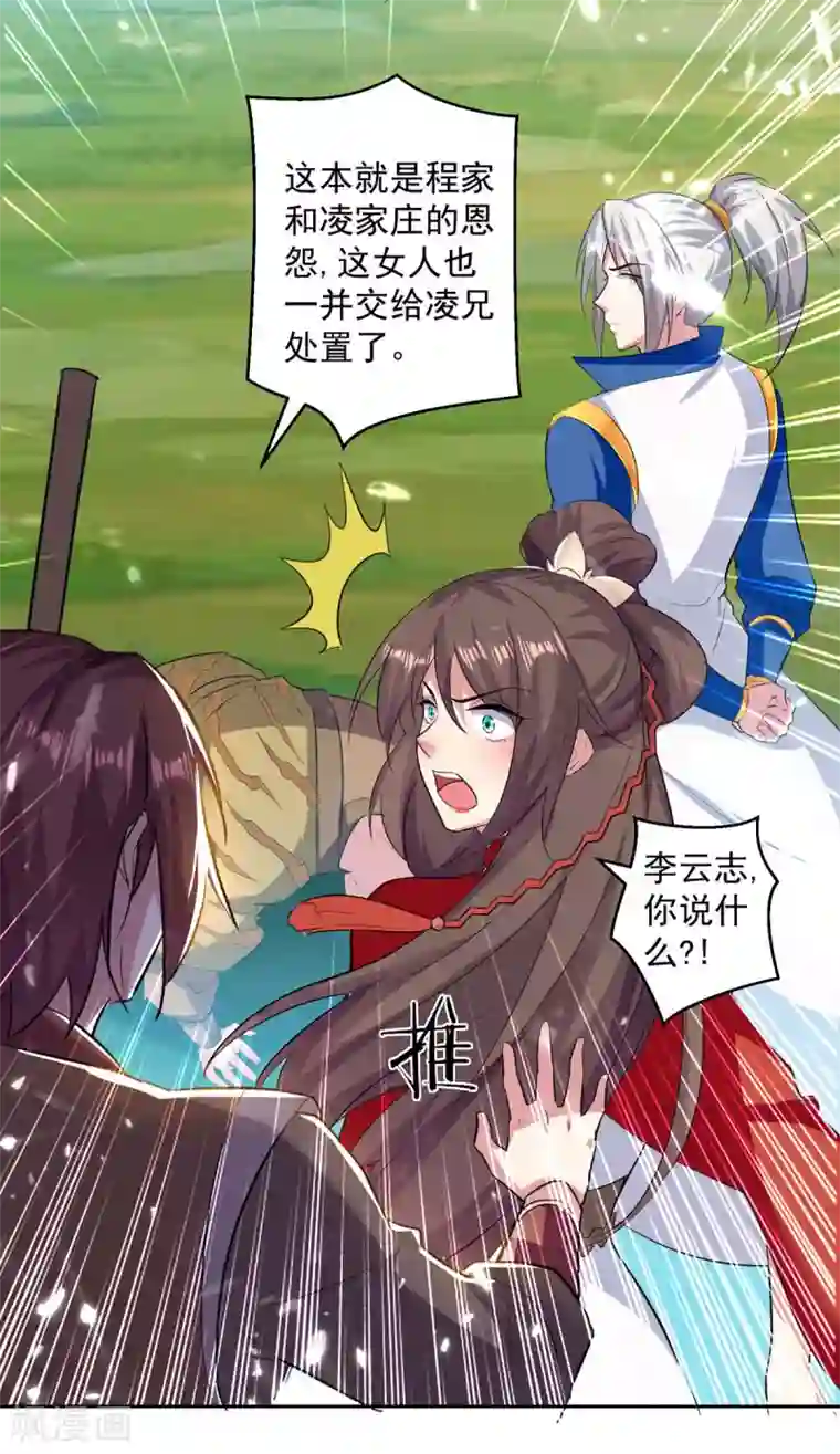 凌天神帝第44话 饶我一命