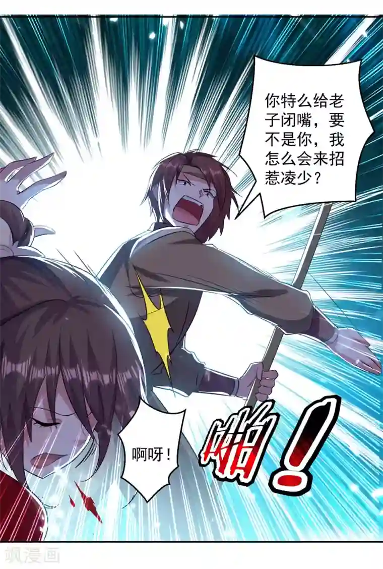 凌天神帝第44话 饶我一命