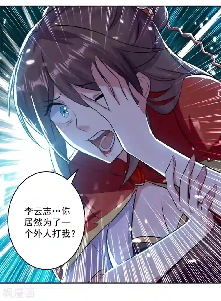 凌天神帝第44话 饶我一命