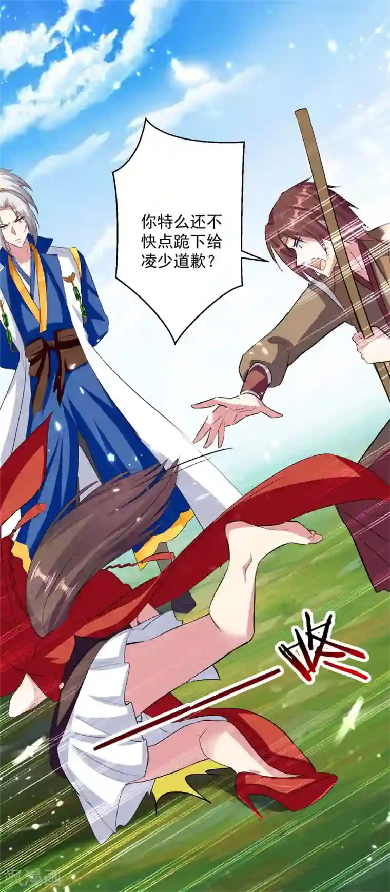凌天神帝第44话 饶我一命