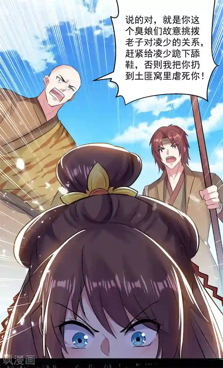 凌天神帝第44话 饶我一命