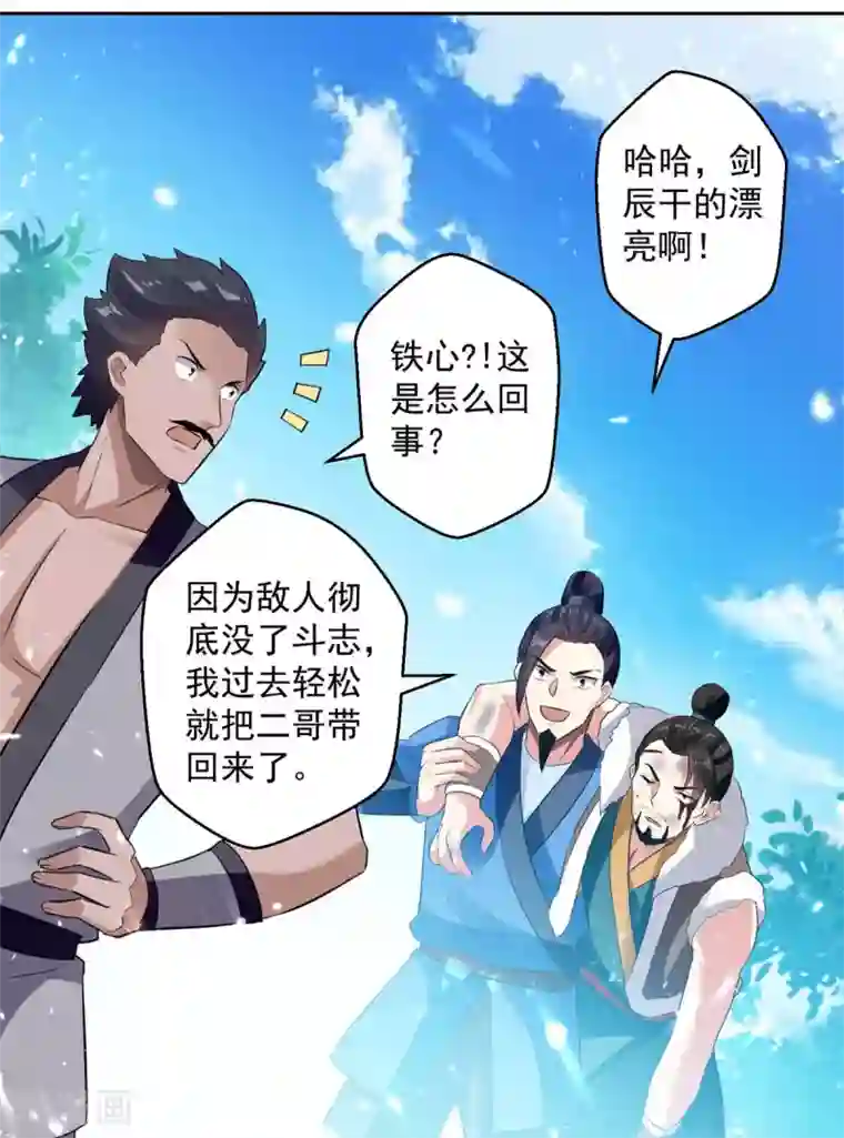 凌天神帝第44话 饶我一命