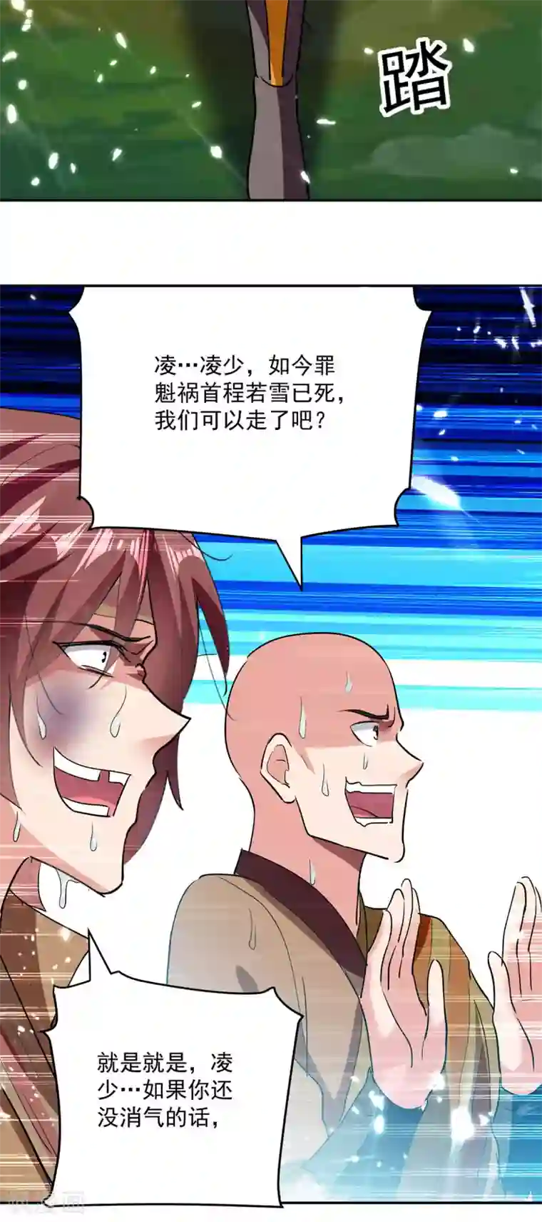 凌天神帝第45话 下场