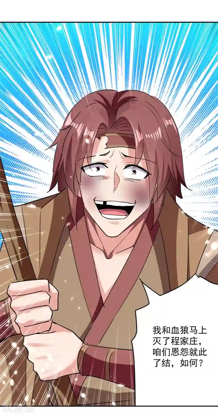 凌天神帝第45话 下场