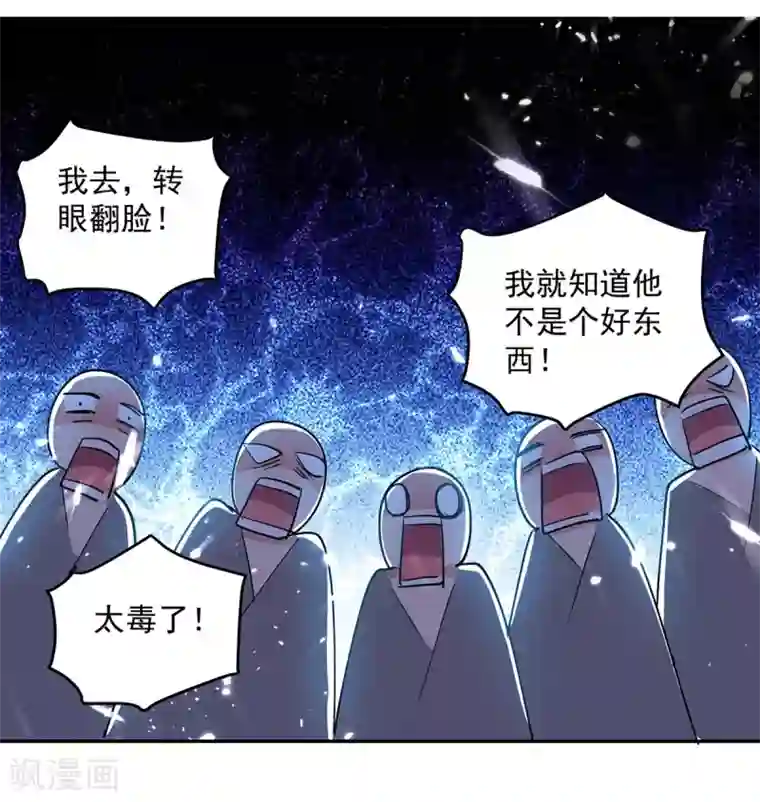 凌天神帝第45话 下场