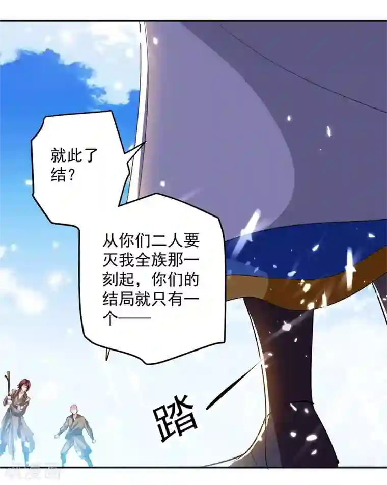 凌天神帝第45话 下场