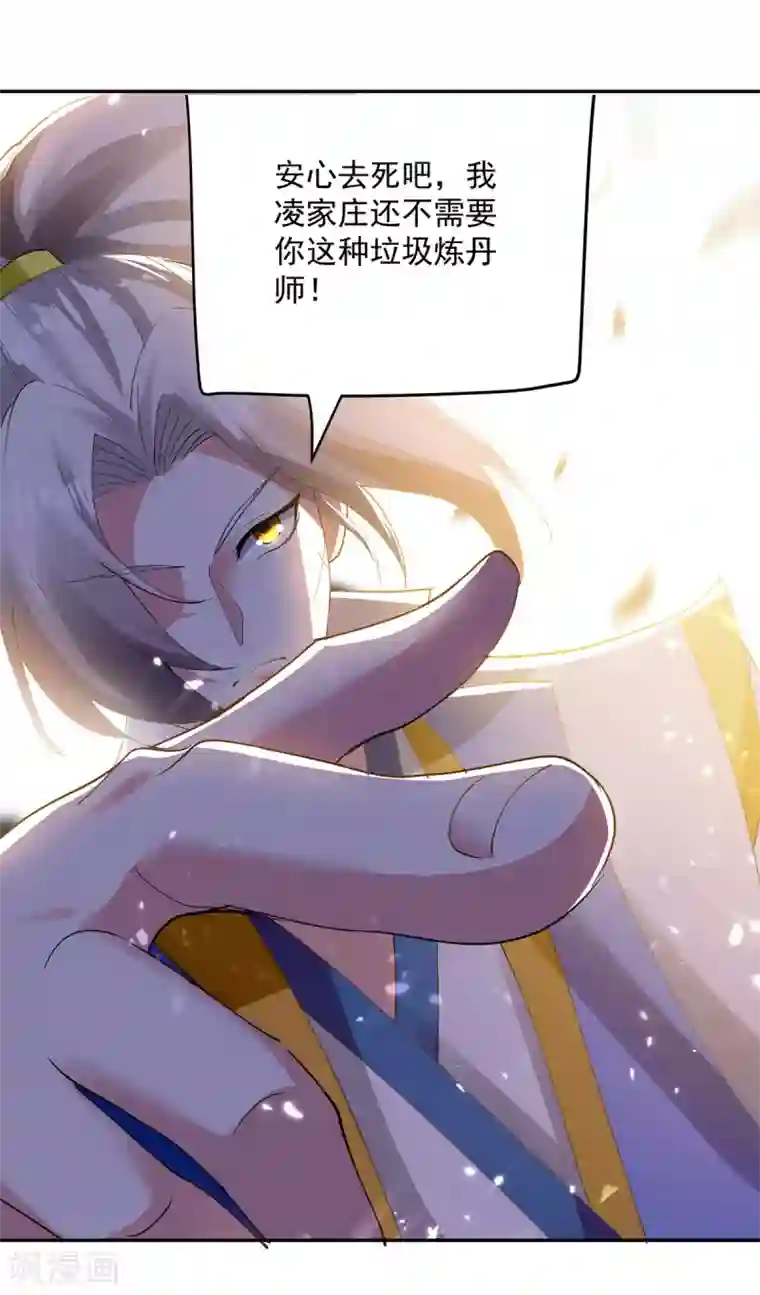 凌天神帝第46话 斩尽杀绝