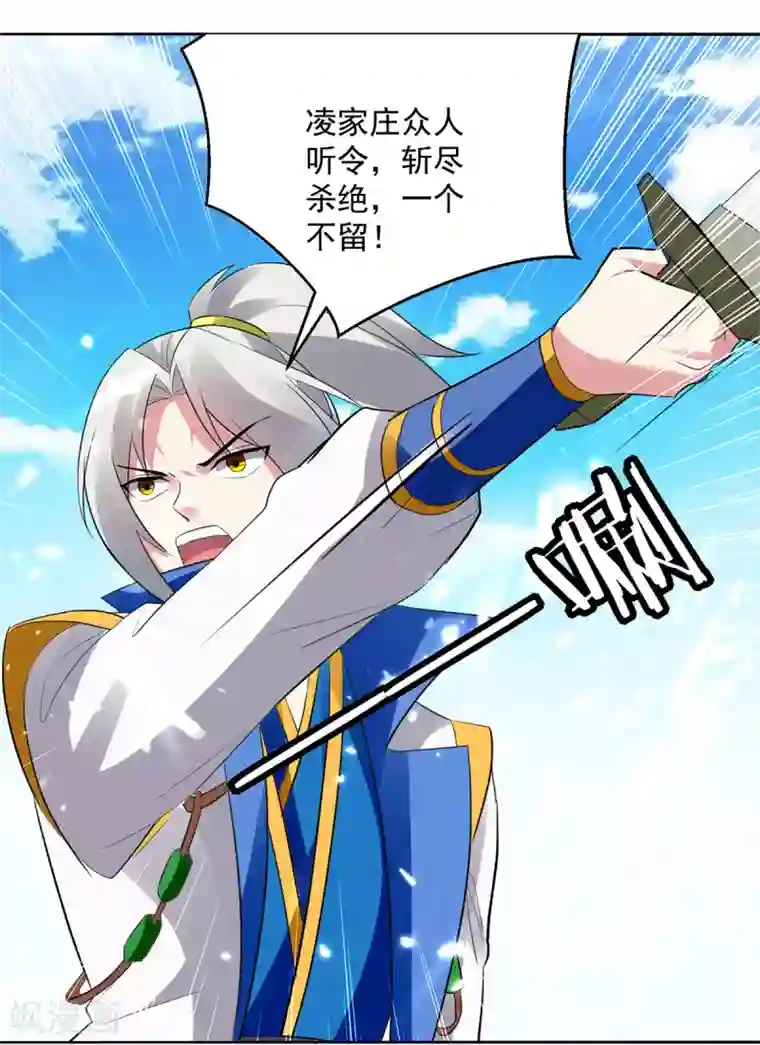 凌天神帝第46话 斩尽杀绝