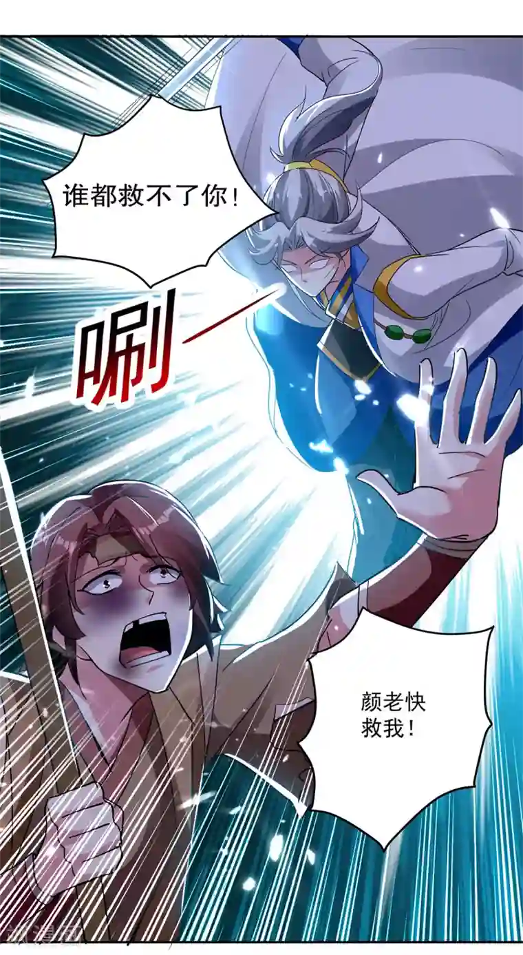 凌天神帝第46话 斩尽杀绝