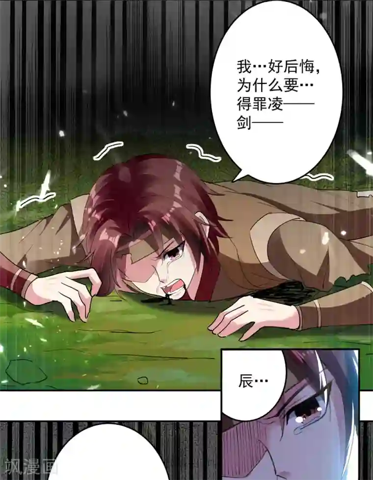 凌天神帝第46话 斩尽杀绝