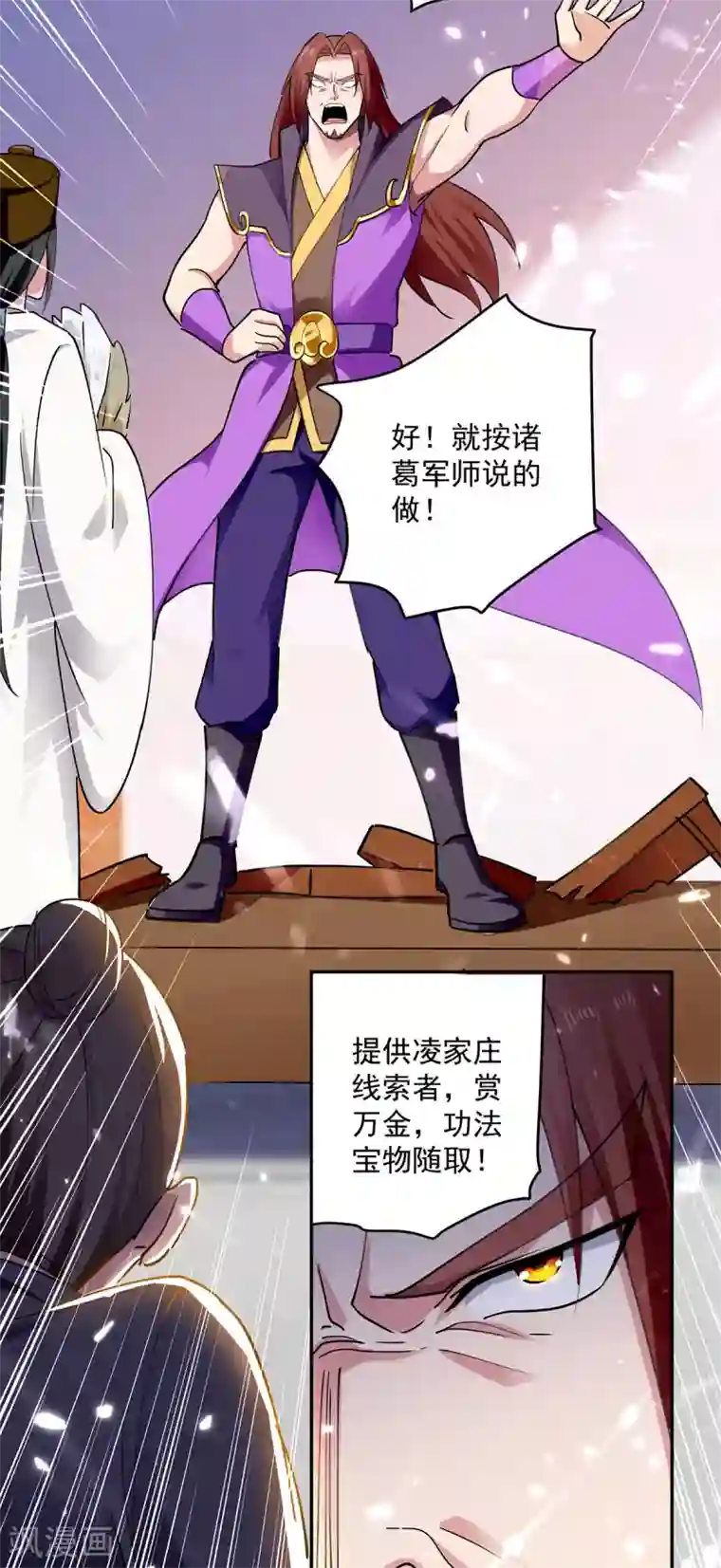 凌天神帝第48话 灵石矿脉