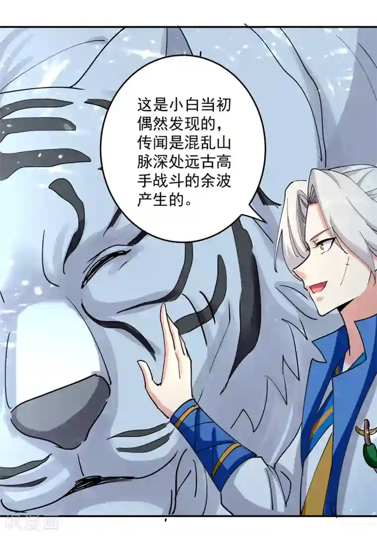 凌天神帝第48话 灵石矿脉