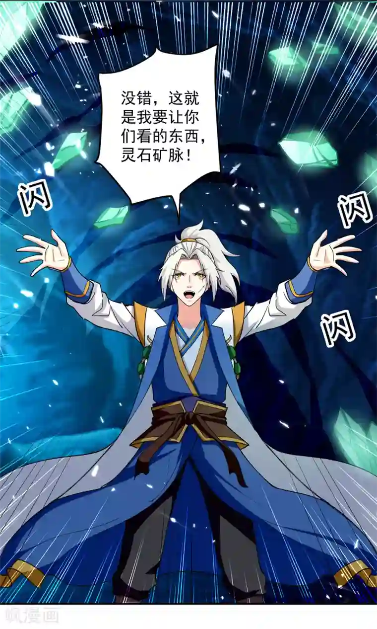凌天神帝第48话 灵石矿脉