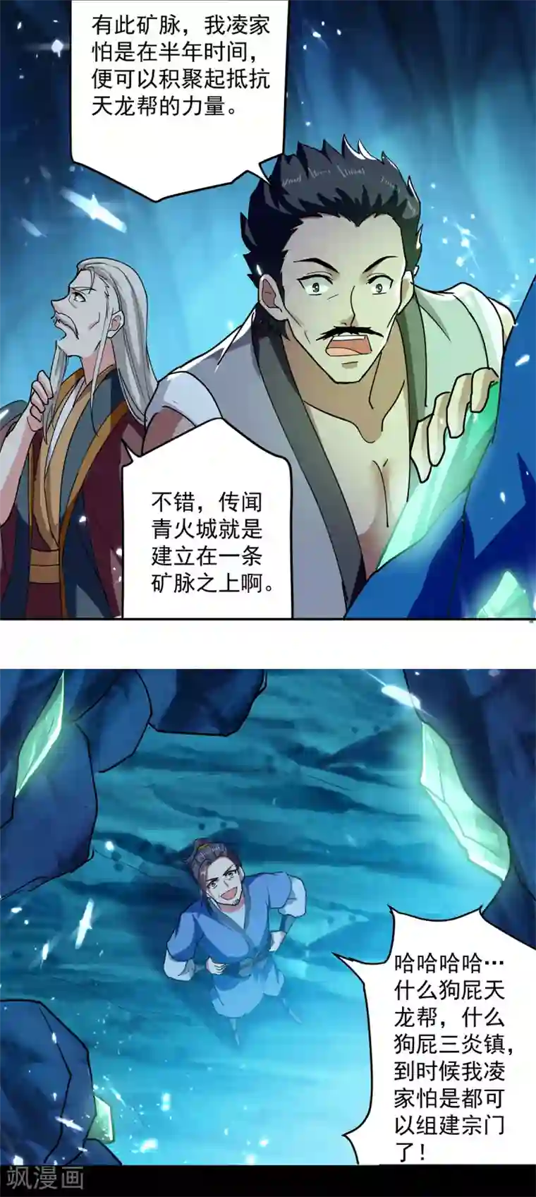 凌天神帝第48话 灵石矿脉