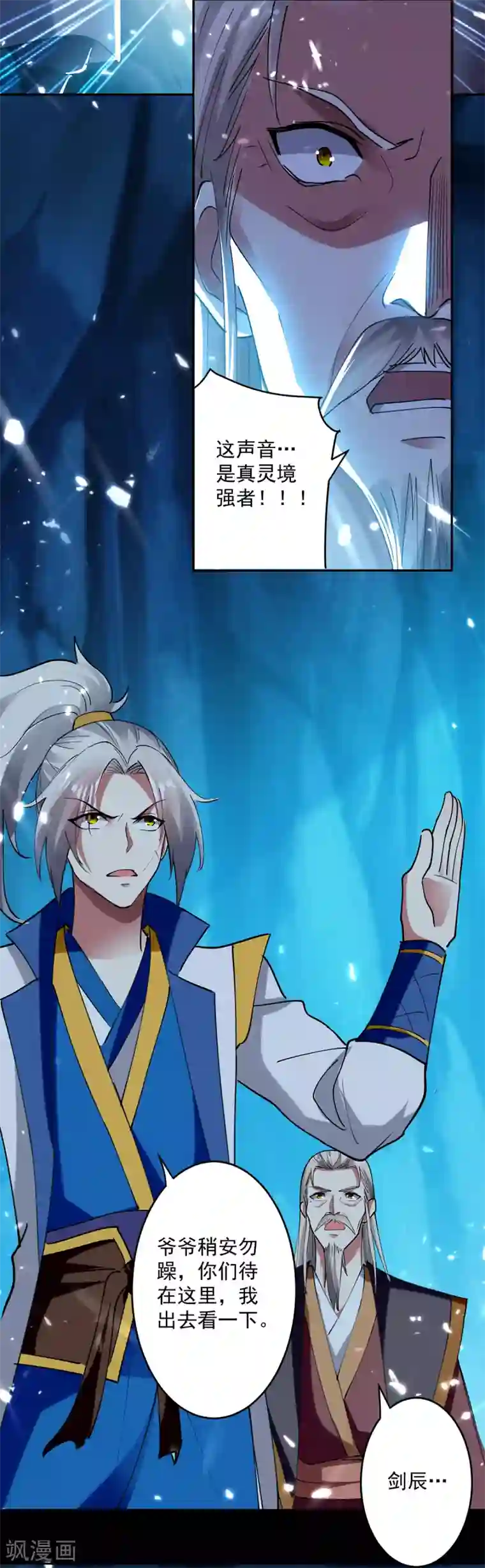 凌天神帝第49话 受伤