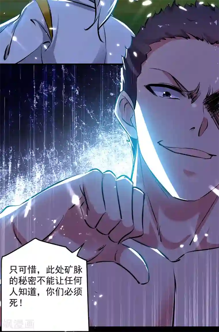 凌天神帝第49话 受伤