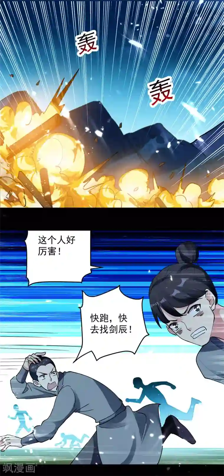 凌天神帝第49话 受伤