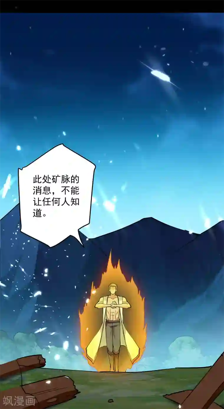 凌天神帝第49话 受伤