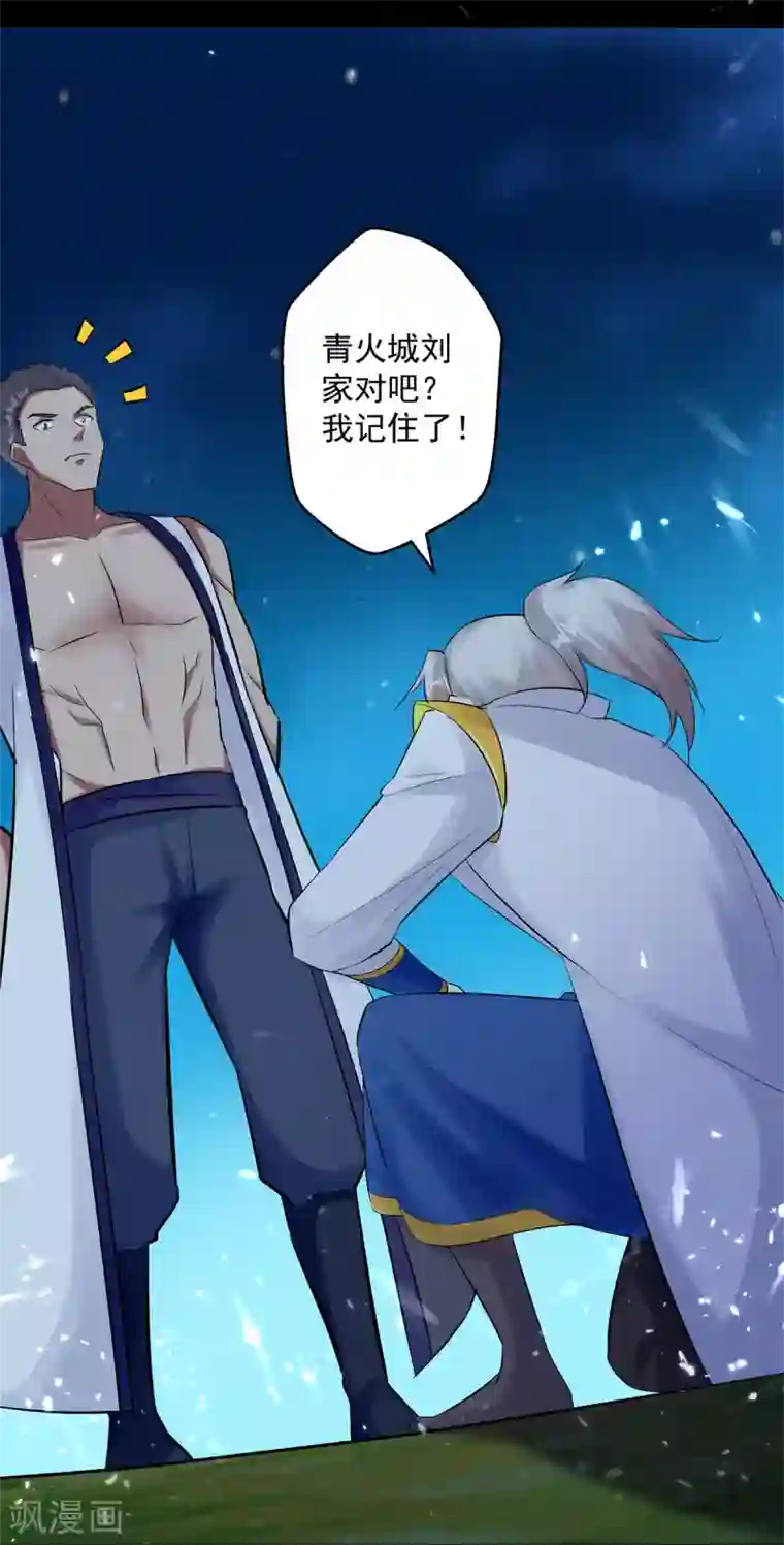 凌天神帝第50话 离家修炼