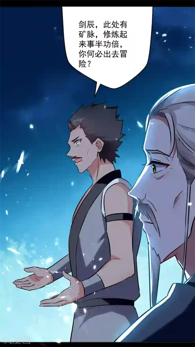 凌天神帝第50话 离家修炼