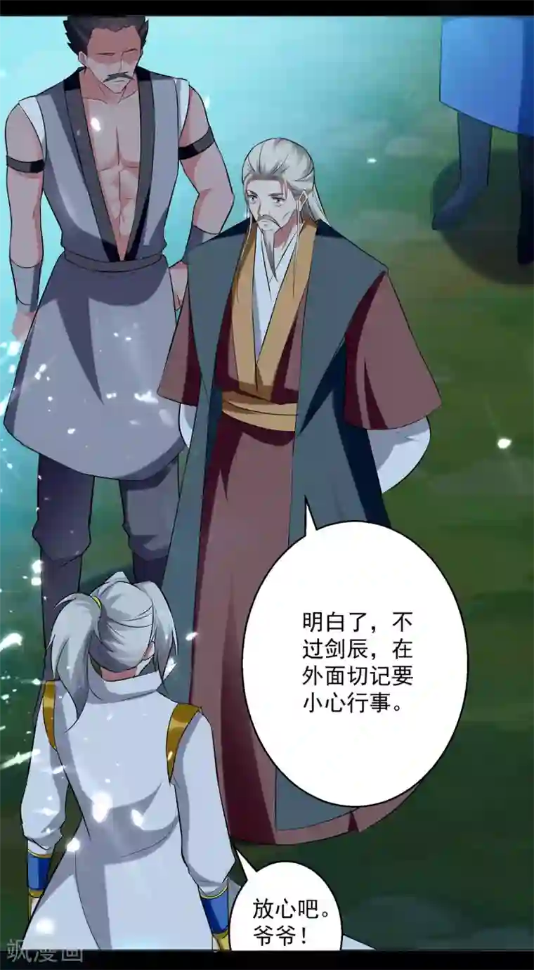 凌天神帝第50话 离家修炼