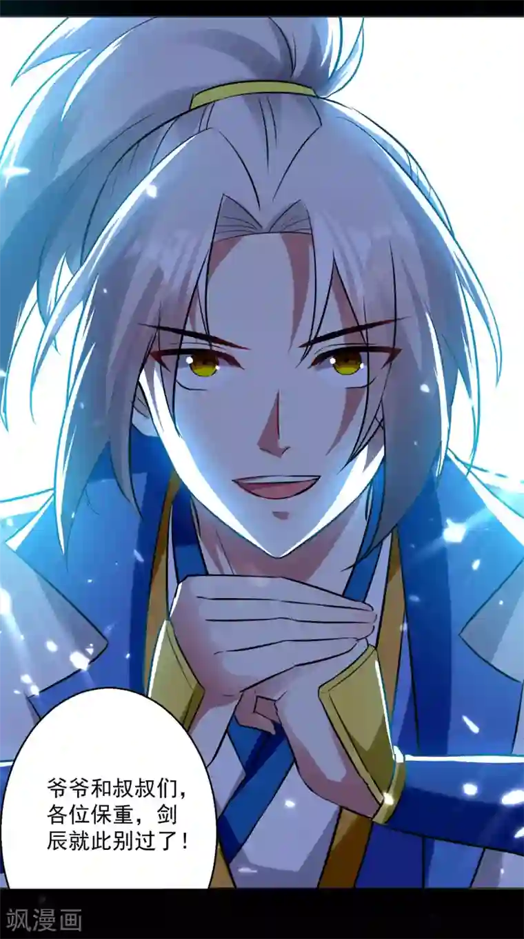 凌天神帝第50话 离家修炼