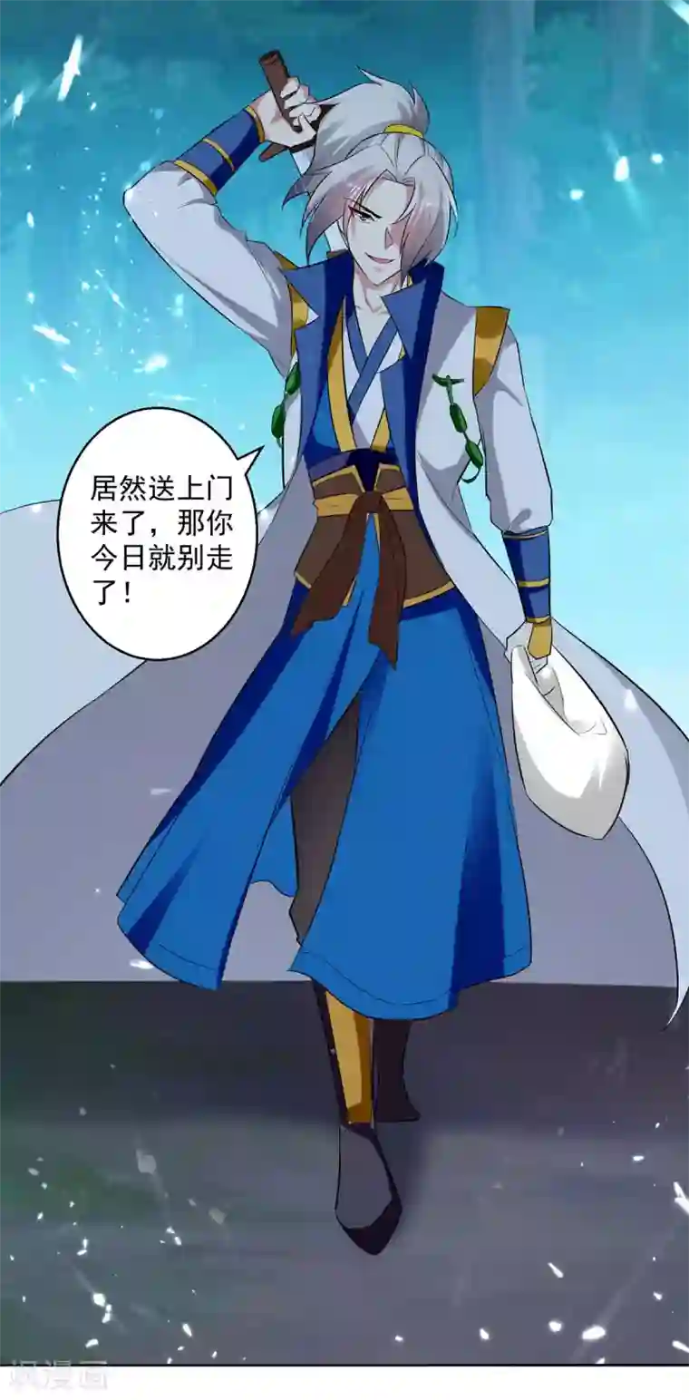 凌天神帝第51话 你怎么敢杀我