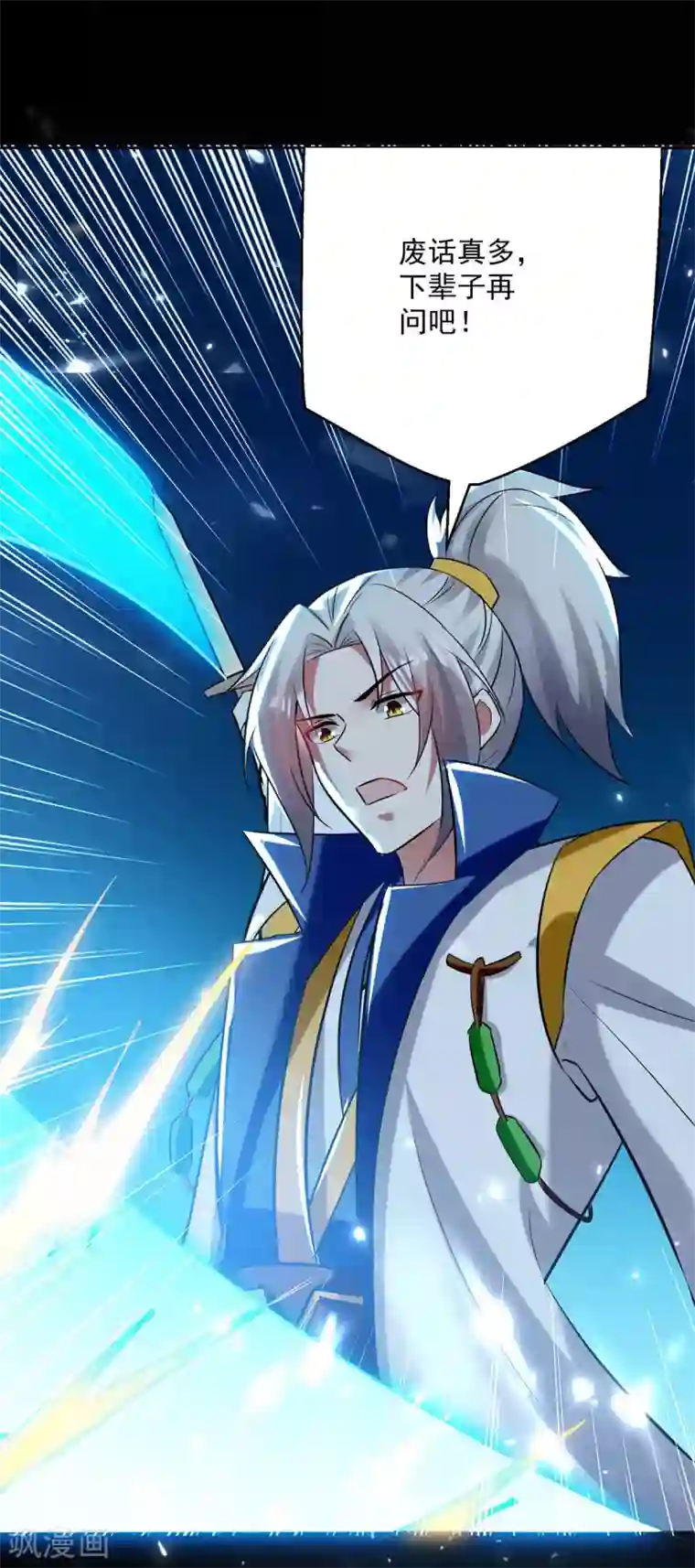 凌天神帝第51话 你怎么敢杀我