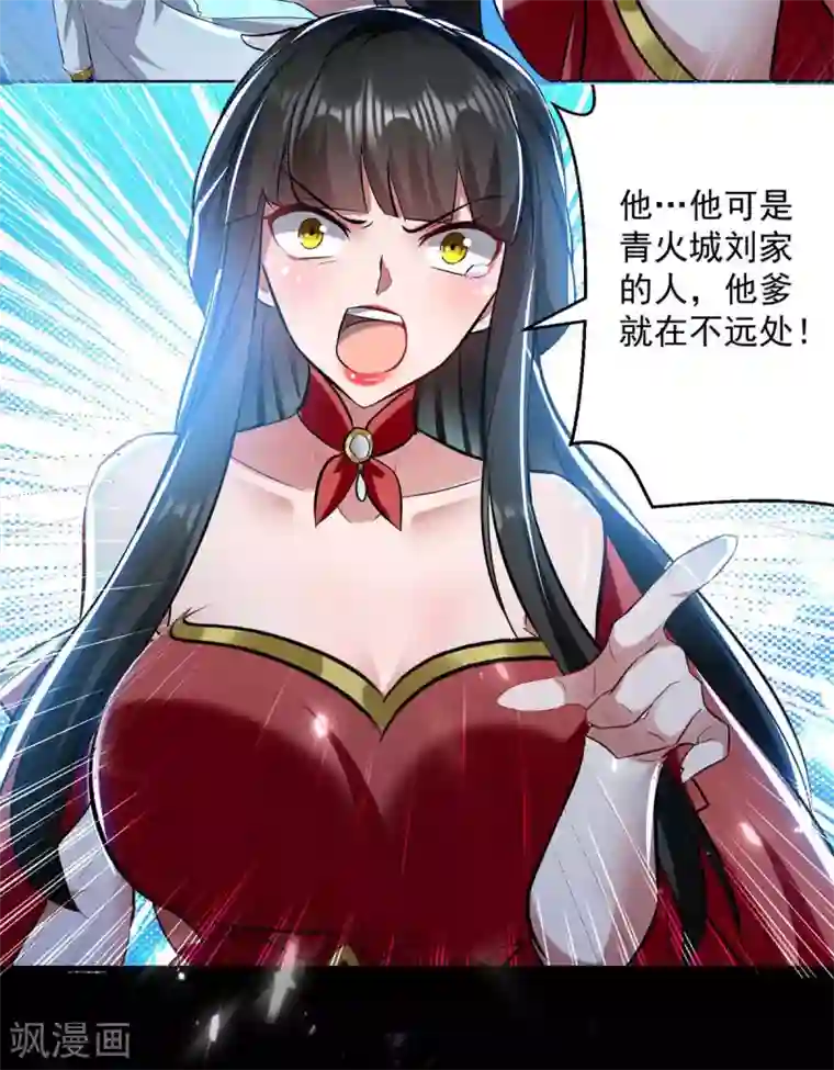 凌天神帝第52话 陪葬