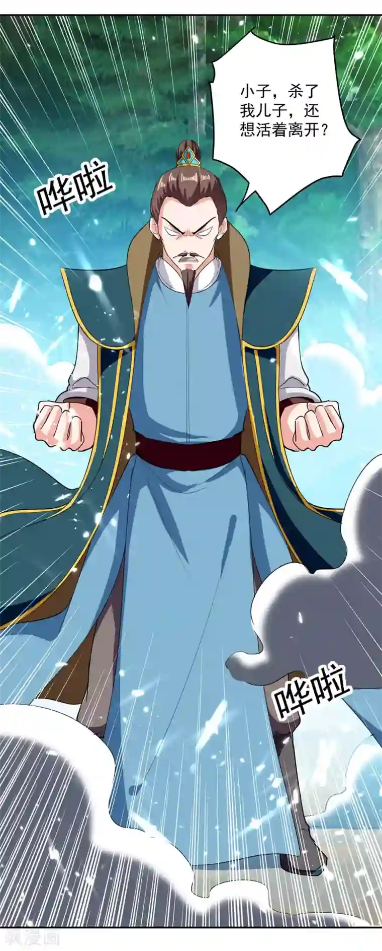 凌天神帝第52话 陪葬