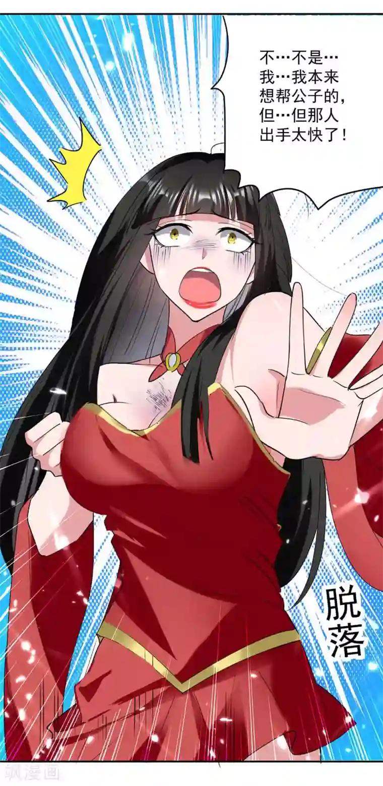 凌天神帝第52话 陪葬