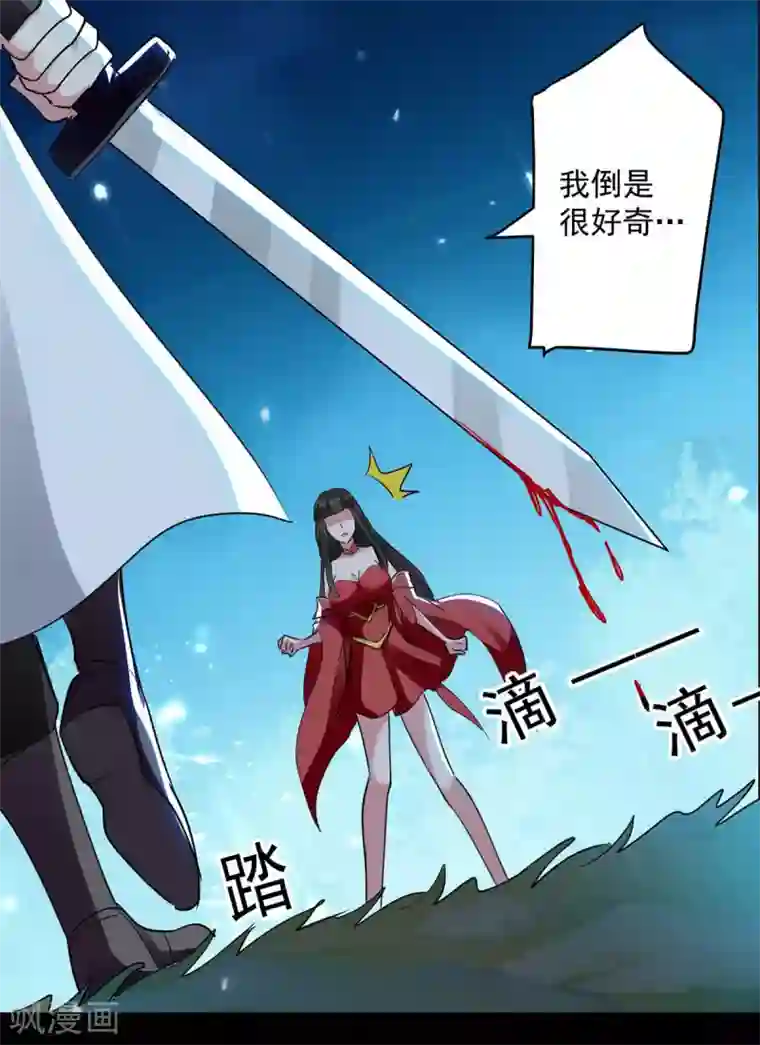 凌天神帝第52话 陪葬