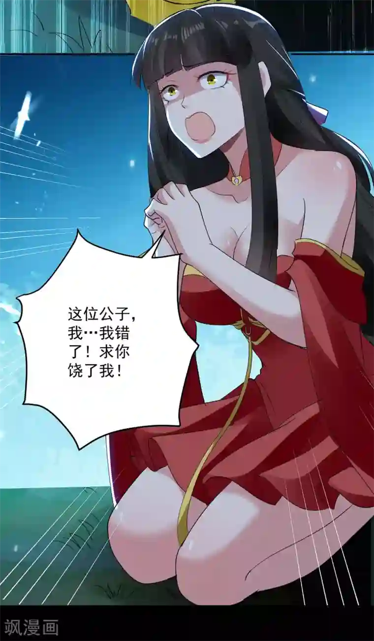 凌天神帝第52话 陪葬