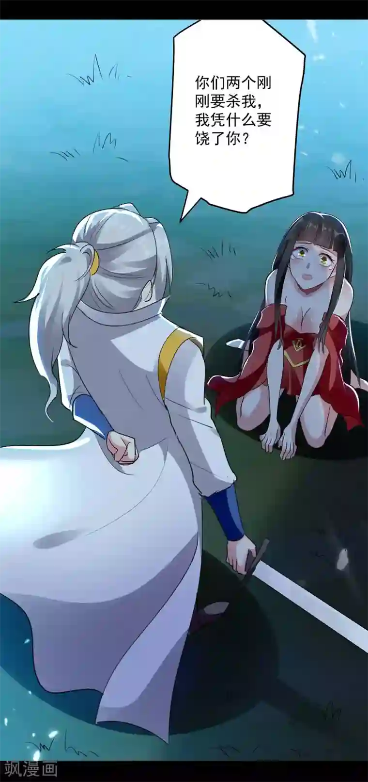 凌天神帝第52话 陪葬