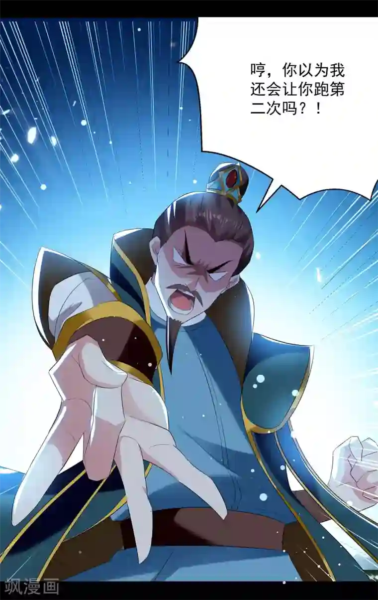 凌天神帝第53话 跑为上策