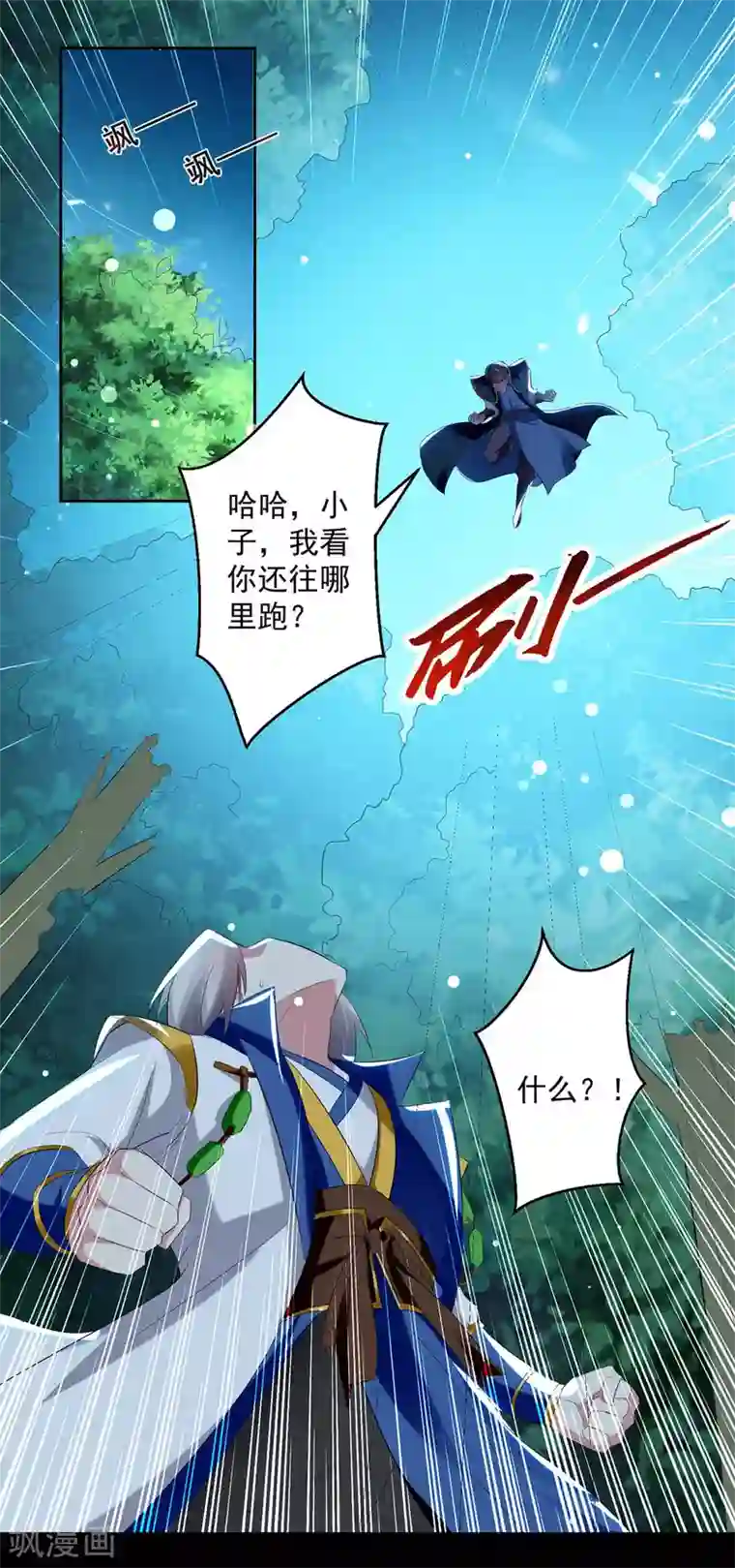 凌天神帝第53话 跑为上策